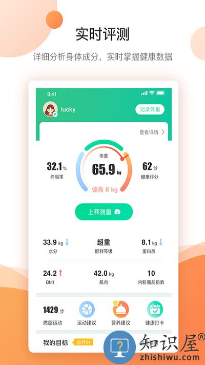 好体知官方版下载v3.8.6 安卓版