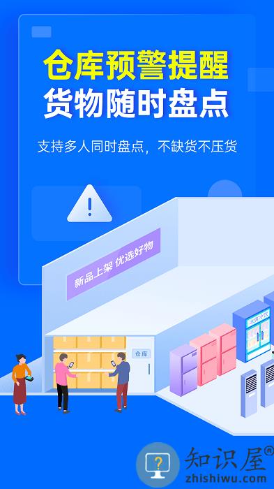 秦丝慧店宝app 秦丝慧店宝软件
