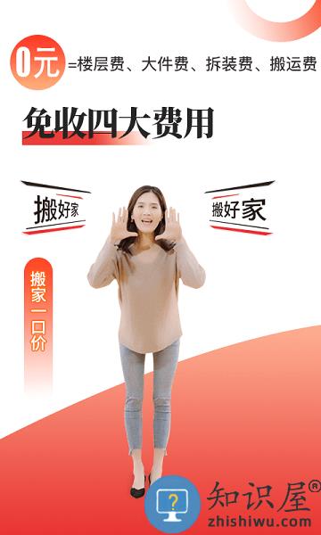 搬配app