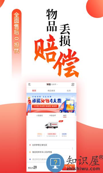 搬配搬家 v2.8 安卓版