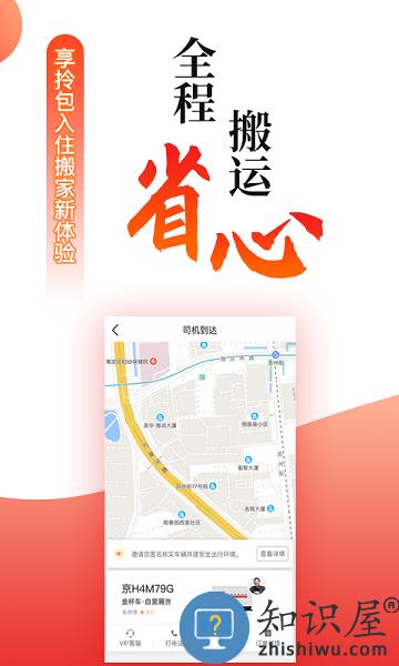 搬配搬家 v2.8 安卓版