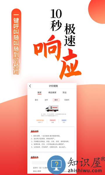 搬配搬家 v2.8 安卓版