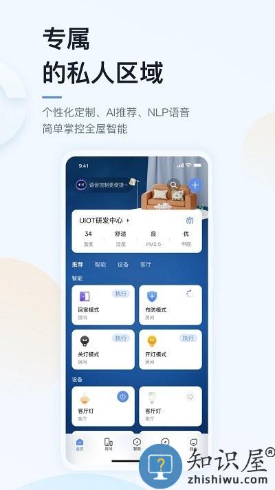 超级智慧家官方版下载v5.01.005 安卓版
