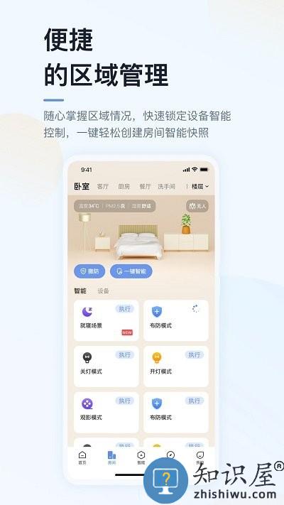 超级智慧家官方版下载v5.01.005 安卓版