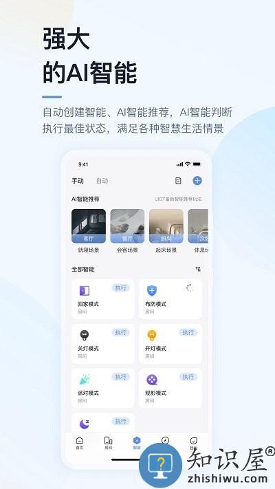 超级智慧家官方版下载v5.01.005 安卓版