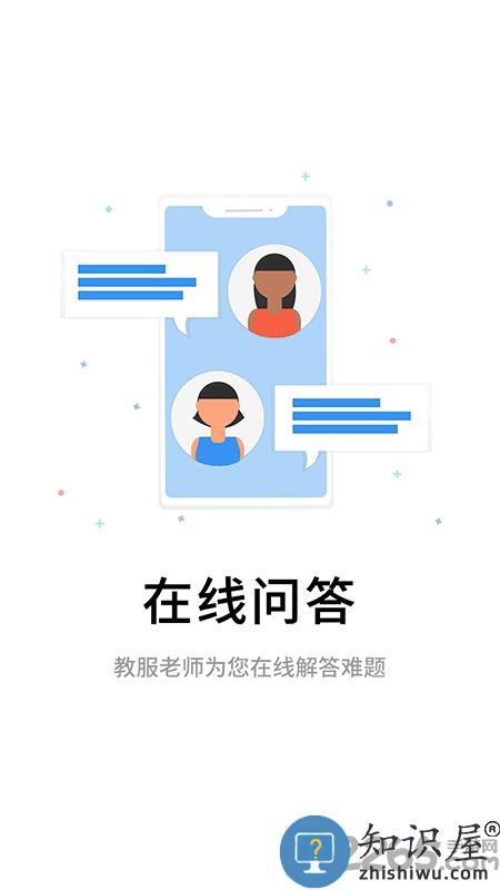伴考网校最新版下载v7.7.2 安卓手机版