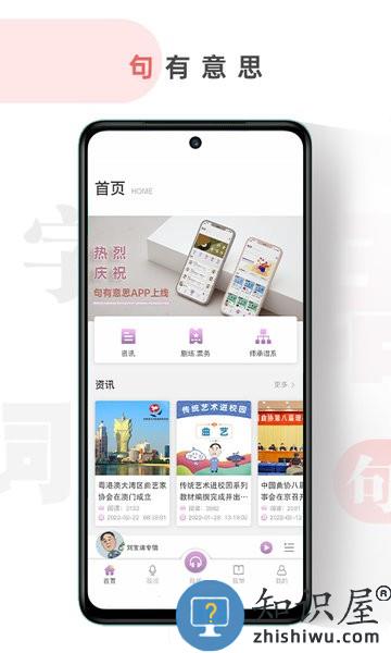 句有意思APP