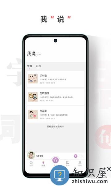 句有意思平台 v20230222 安卓版