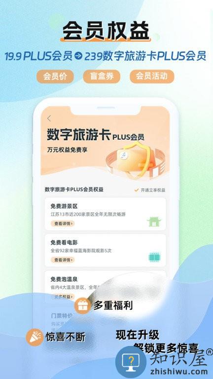 水韵旅游官方版下载v1.3.0 安卓手机版
