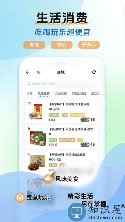 水韵旅游官方版下载v1.3.0 安卓手机版