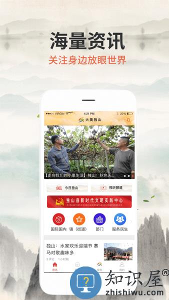 大美独山最新版本 v1.2.5 安卓版