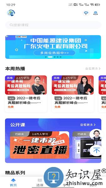 中教学服官方版 v1.1.27 安卓版