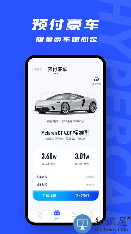 69豪车app下载v3.3.27 安卓版