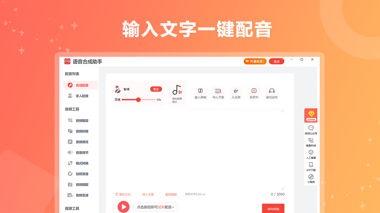 什么软件可以将文字转换成语音播放