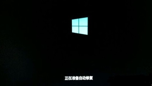 Win10电脑开机后一直显示正在准备自动修复怎么解决？