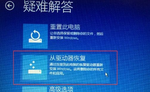 win10电脑里面的恢复驱动器有什么用？恢复驱动器作用介绍