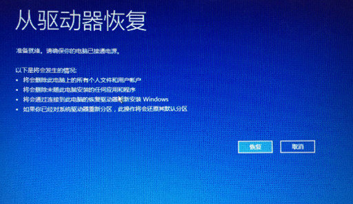 win10电脑里面的恢复驱动器有什么用？恢复驱动器作用介绍