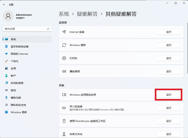 win11无法打开微软商店怎么办？win11电脑打不开应用商店解决方法