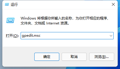 win11本地组策略编辑器无法打开怎么解决？