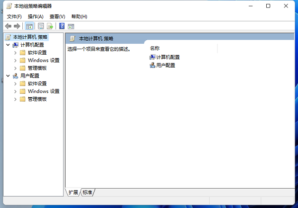 win11本地组策略编辑器无法打开怎么解决？