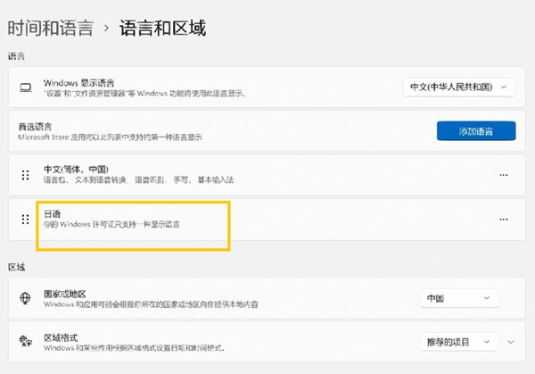 win11怎么添加日语输入？win11添加日语输入法步骤