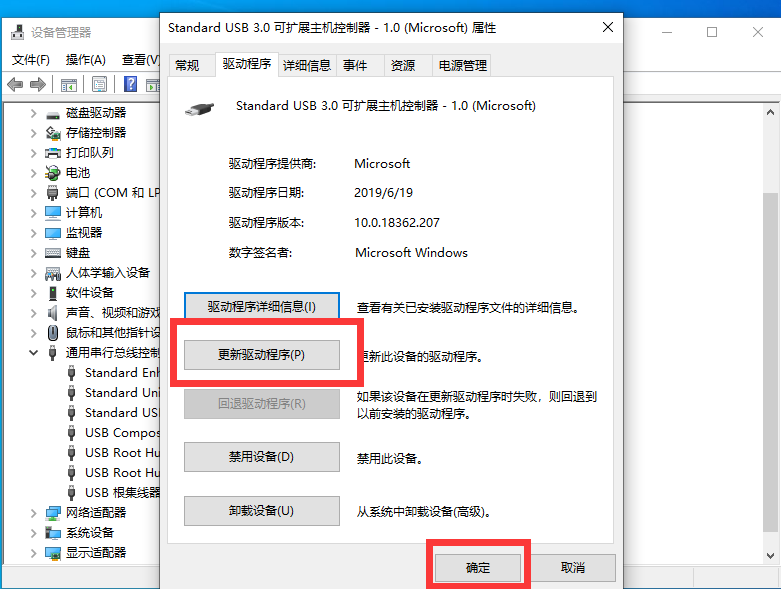 win10电脑插入u盘提示未能成功安装设备驱动程序怎么办