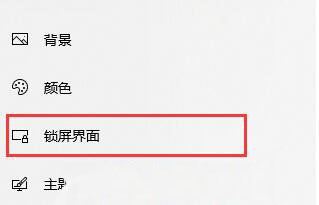 win10怎么修改锁屏时间？win10自动锁屏时间设置教程