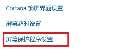 win10怎么修改锁屏时间？win10自动锁屏时间设置教程