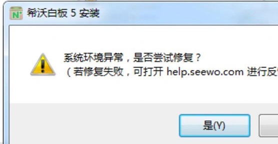 win7安装希沃白板5提示系统环境异常怎么解决