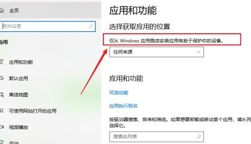 win10安装软件提示未受信任怎么办？