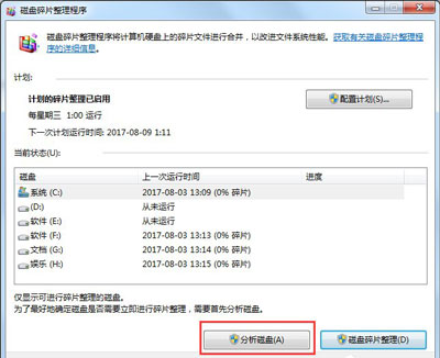 win7如何操作整理磁盘碎片？win7电脑整理磁盘碎片教程