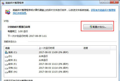 win7如何操作整理磁盘碎片？win7电脑整理磁盘碎片教程