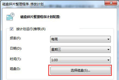 win7如何操作整理磁盘碎片？win7电脑整理磁盘碎片教程