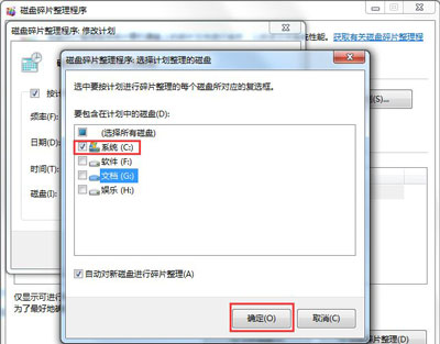 win7如何操作整理磁盘碎片？win7电脑整理磁盘碎片教程