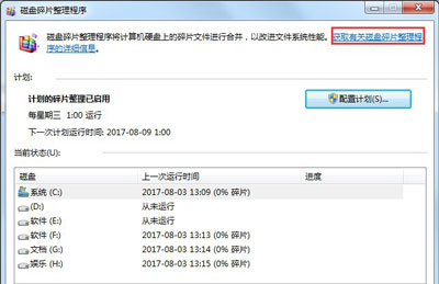 win7如何操作整理磁盘碎片？win7电脑整理磁盘碎片教程