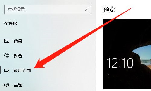 win10怎么设置锁屏幻灯片？win10设置锁屏幻灯片教程