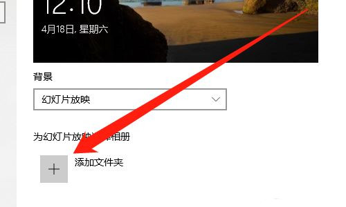 win10怎么设置锁屏幻灯片？win10设置锁屏幻灯片教程