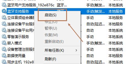 win10怎么开启蓝牙服务？win10启动蓝牙服务设置教程