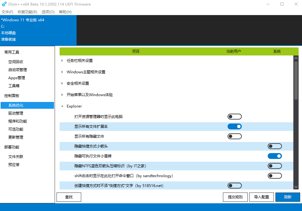 win11如何取消图标上的盾牌