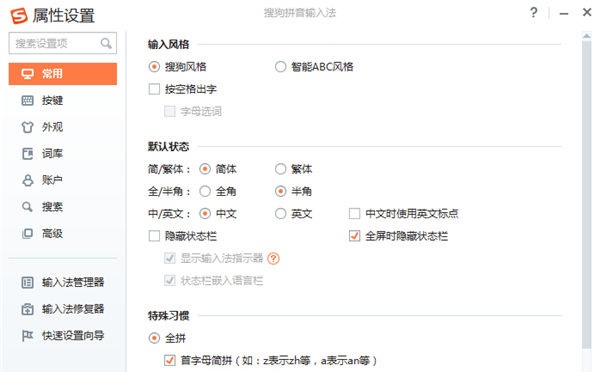搜狗输入法怎么设置快捷短语