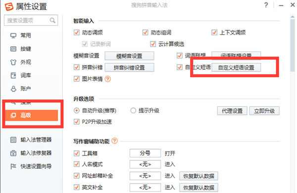 搜狗输入法怎么设置快捷短语？搜狗输入法设置快捷短语方法