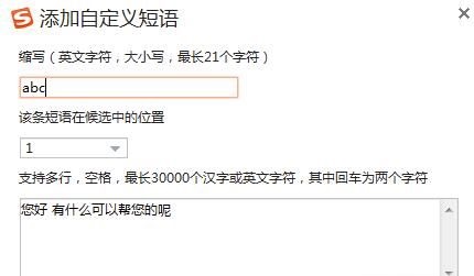 搜狗输入法怎么设置快捷短语？搜狗输入法设置快捷短语方法