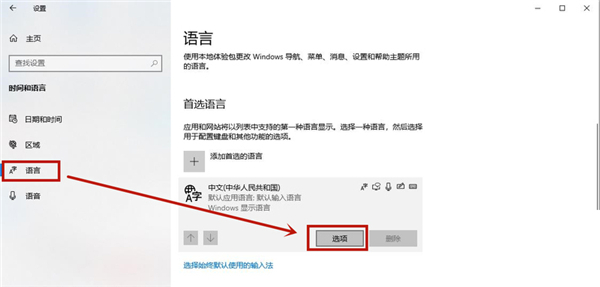 Win10自带的微软拼音输入法怎么删除记忆？