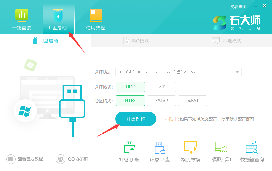 怎么制作u盘启动盘来安装系统win7【完整流程】