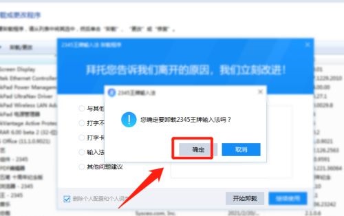 2345王牌输入法怎么卸载干净？2345王牌输入法卸载方法