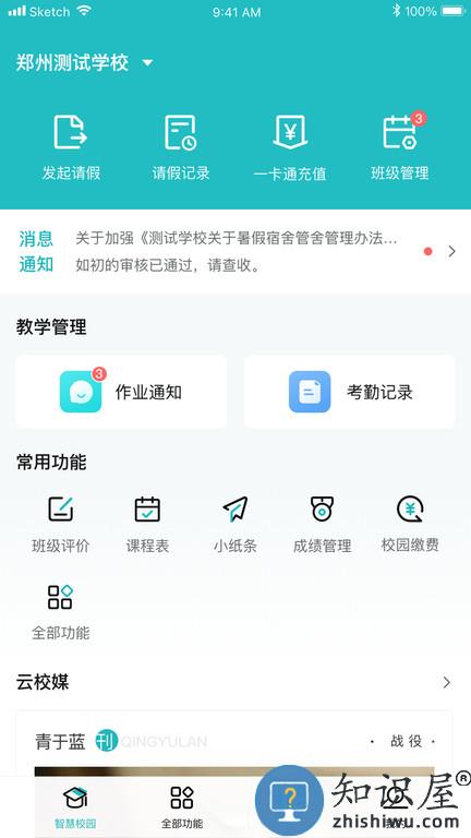 青于蓝app家长版下载v1.20.8 安卓官方版