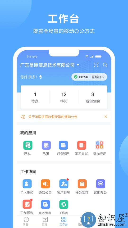 易臣云办公app下载v8.0.0 安卓版