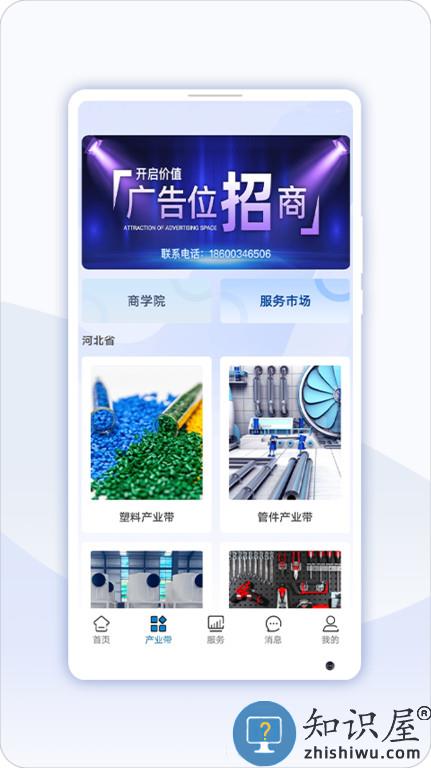 益商云app下载v5.8.4 安卓官方版