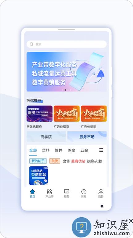 益商云app下载v5.8.4 安卓官方版