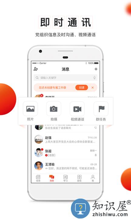 天津党建云平台app下载v4.4.7 安卓官方版